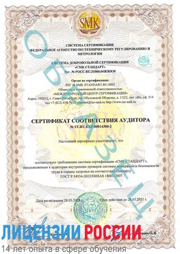 Образец сертификата соответствия аудитора №ST.RU.EXP.00014300-2 Георгиевск Сертификат OHSAS 18001